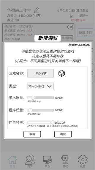 游戲開發(fā)模擬手機版