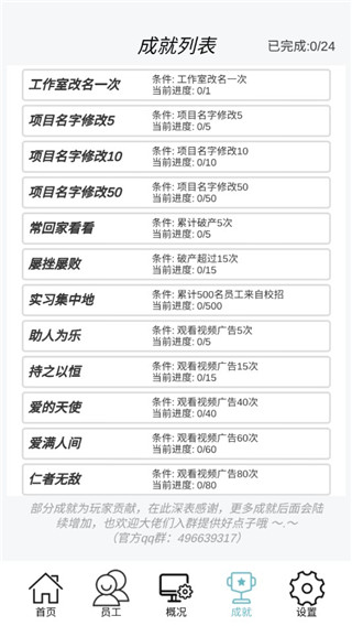 游戲開發(fā)模擬手機版