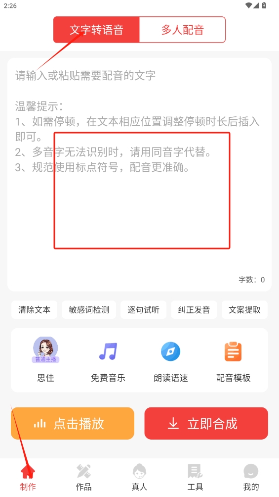 配音文字轉語音軟件