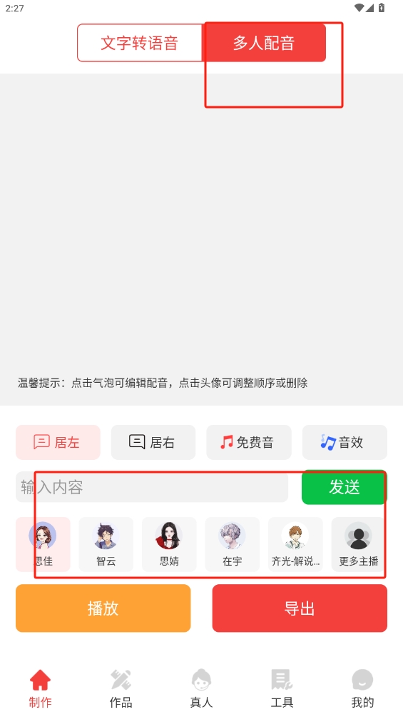 配音文字轉語音軟件
