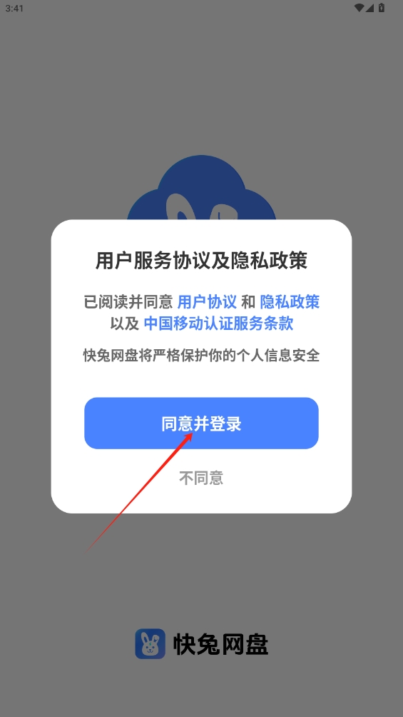 快兔網(wǎng)盤(pán)app