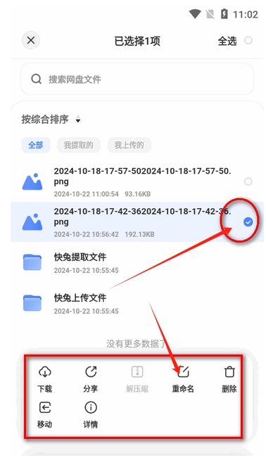 快兔網(wǎng)盤(pán)app