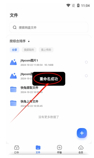 快兔網(wǎng)盤(pán)app