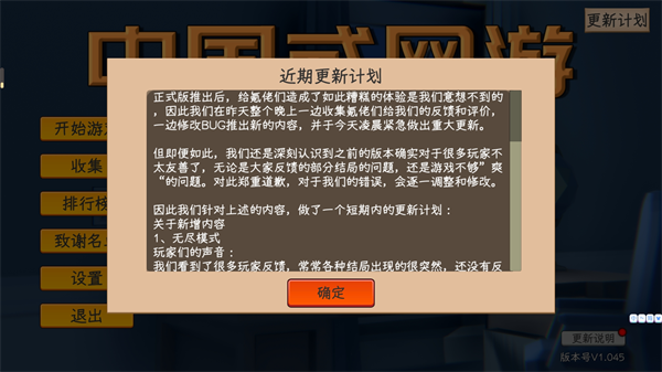 中國(guó)式網(wǎng)游(Chinese Online Game)電腦版 v1.33中文版