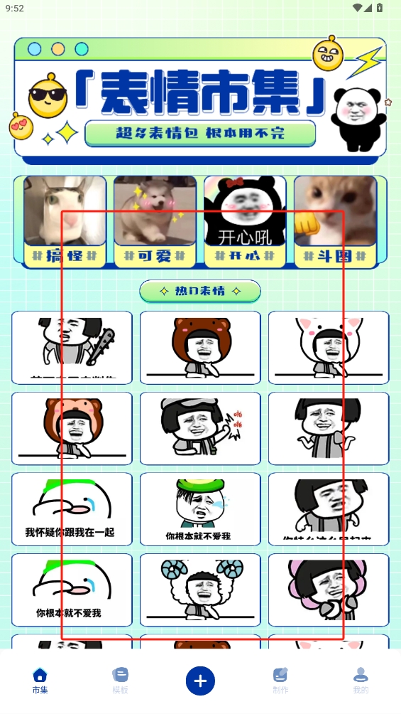 動(dòng)圖表情包app
