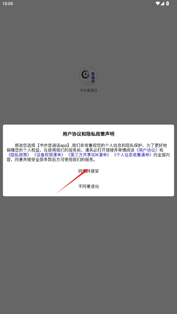 書(shū)亦普通話(huà)軟件