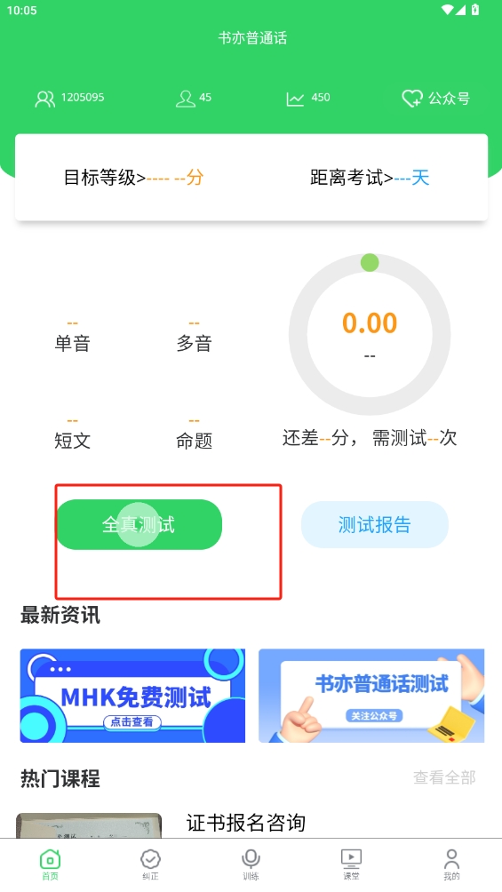 書(shū)亦普通話(huà)軟件