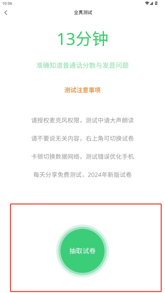 書(shū)亦普通話(huà)軟件