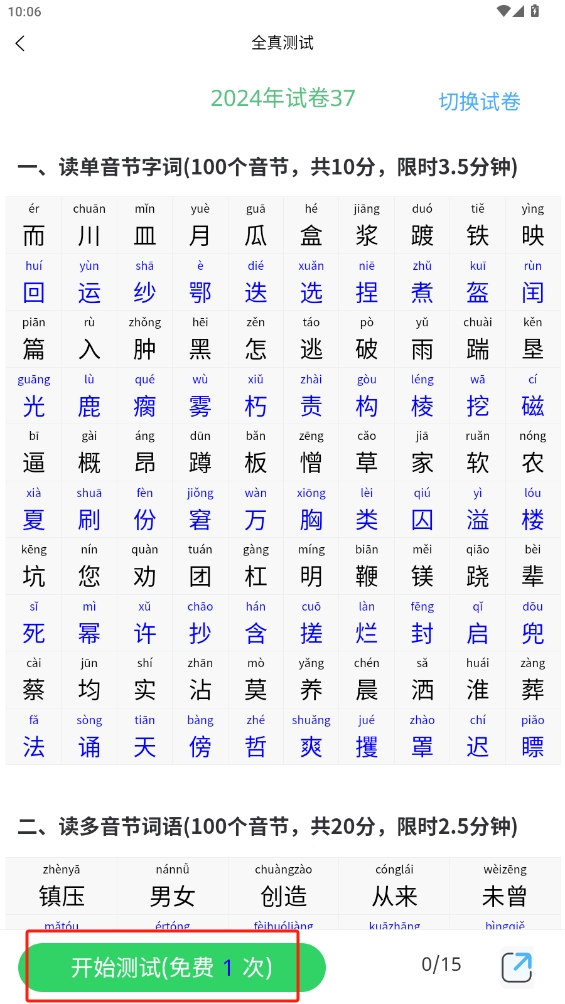 書(shū)亦普通話(huà)軟件