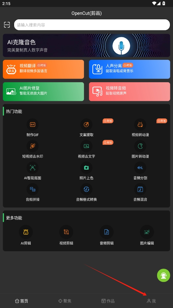 OpenCut(剪畫)