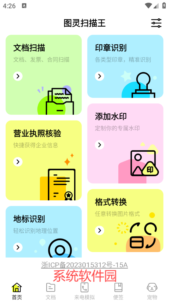 圖靈掃描王app正版
