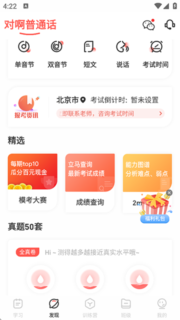 普通話(huà)學(xué)習(xí)測(cè)試