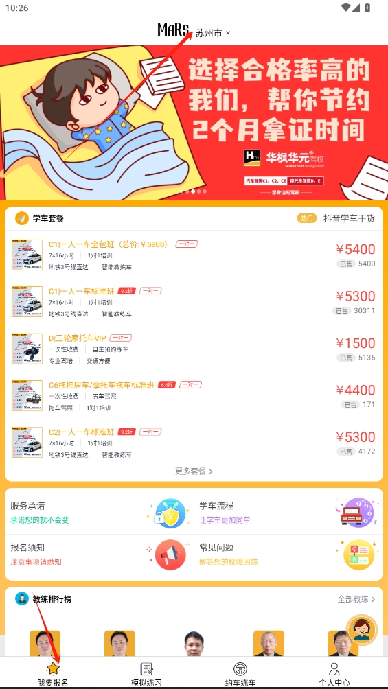 火星學(xué)車(chē)