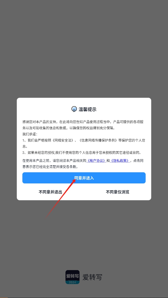 愛轉(zhuǎn)寫app