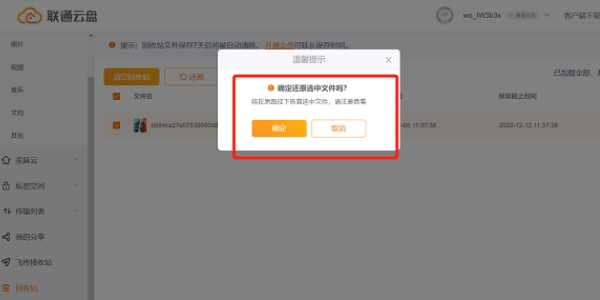 聯(lián)通云盤