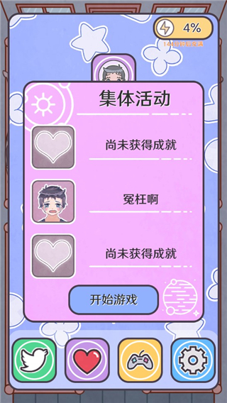 戀愛(ài)的酸甜苦辣手機(jī)版
