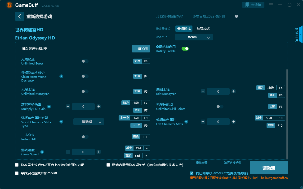 世界樹迷宮HD十二項(xiàng)修改器 v2.1.839.208電腦版