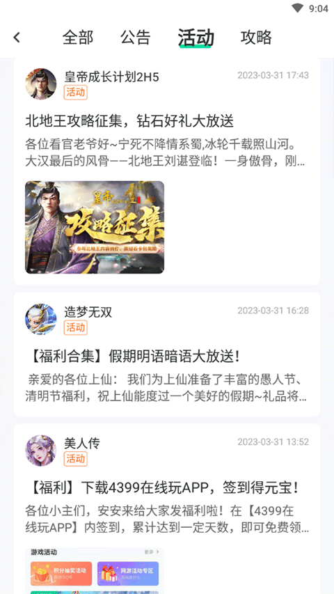 4399在線玩