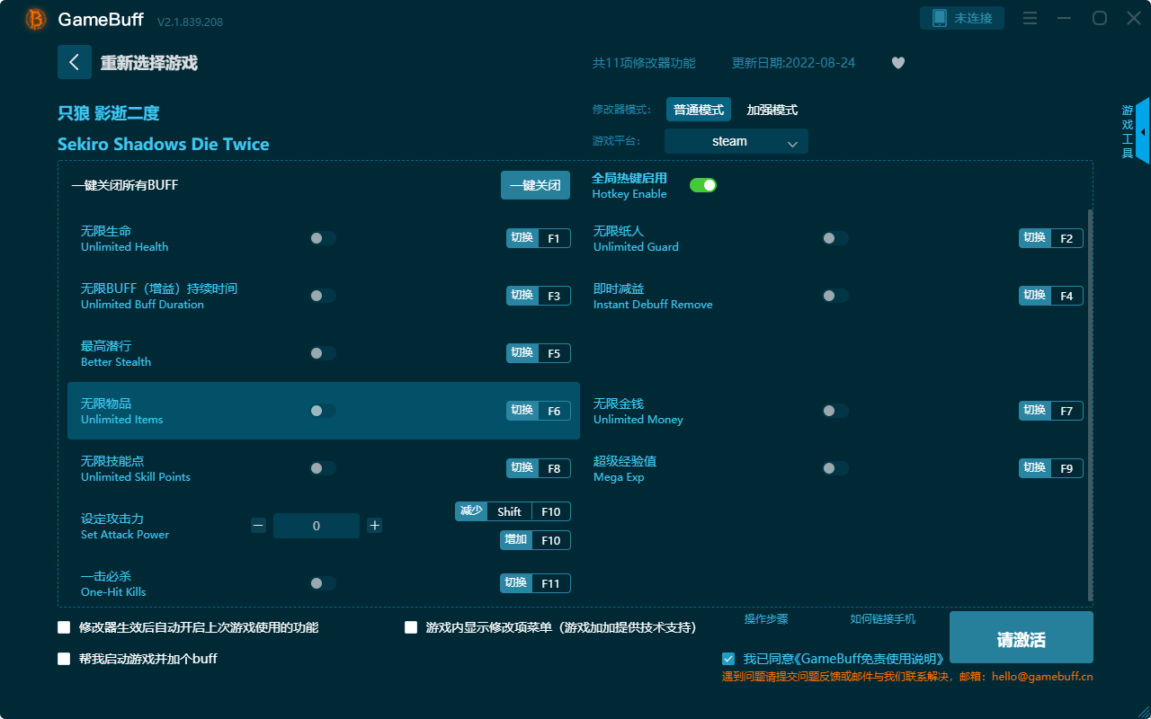 只狼：影逝二度十一項(xiàng)修改器電腦版 v2.1.839.208客戶(hù)端