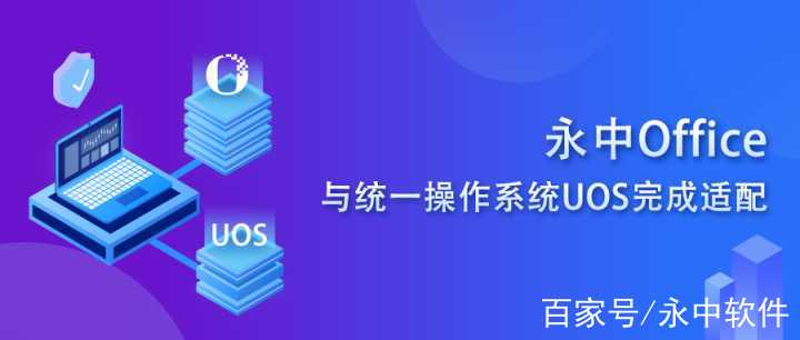 永中office軟件版本大全-永中office全部版本集合-永中office最新版/專業(yè)版/免費(fèi)版