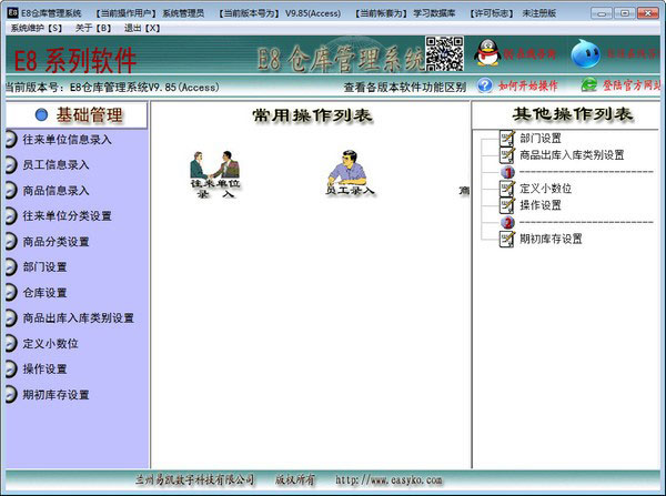 E8倉(cāng)庫(kù)管理軟件