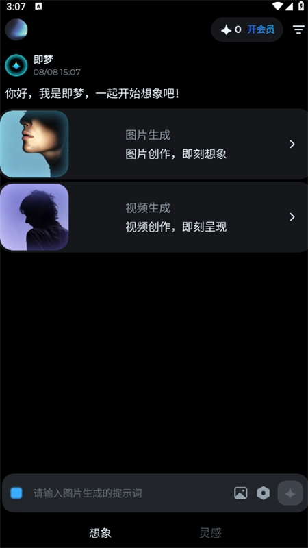 即夢(mèng)AI
