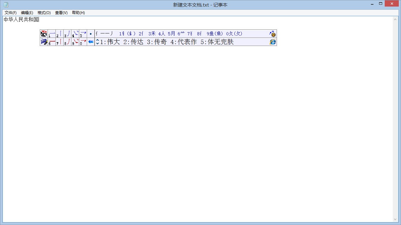 數(shù)字五筆