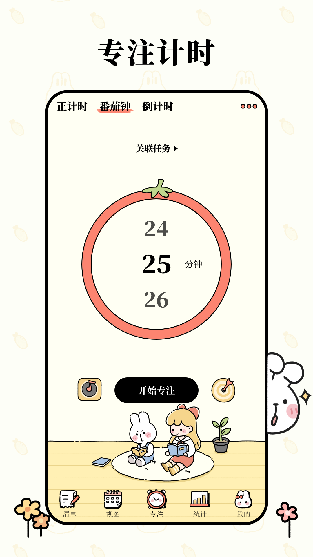 番茄計(jì)劃