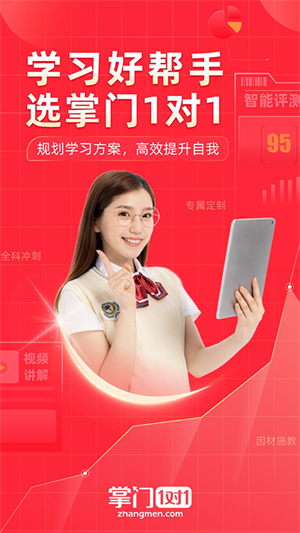 掌門1對(duì)1輔導(dǎo)app安卓版