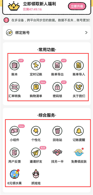 喵喵記賬app手機(jī)版