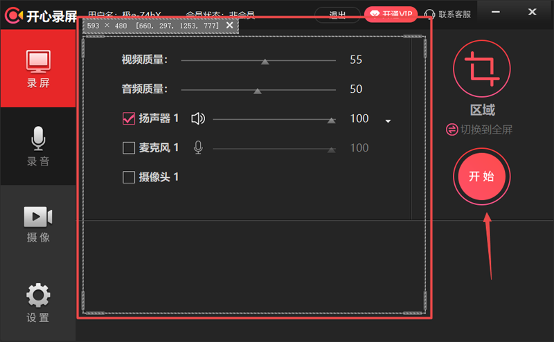 開(kāi)心錄屏