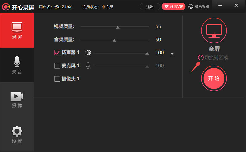 開(kāi)心錄屏