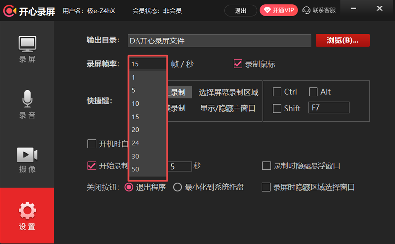 開(kāi)心錄屏