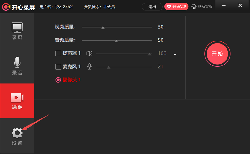 開(kāi)心錄屏