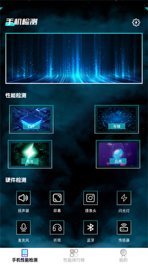 手機(jī)性能檢測