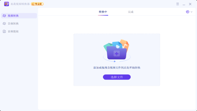 易我視頻轉(zhuǎn)換器