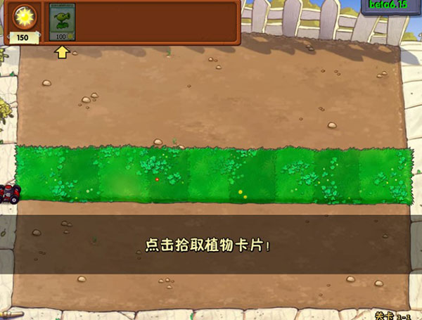 植物大戰(zhàn)僵尸貝塔版電腦版