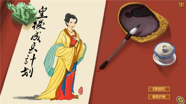 皇后成長計(jì)劃手游