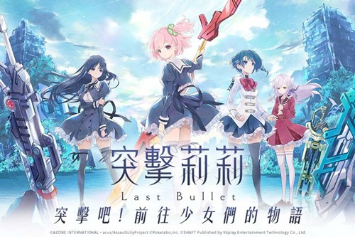 突擊莉莉國(guó)際版