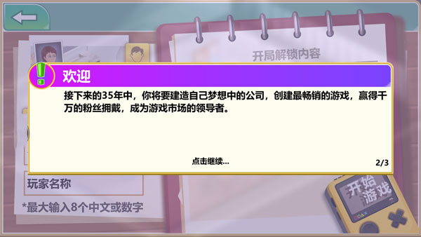 游戲開(kāi)發(fā)大亨怎么玩？1
