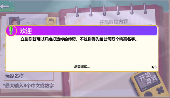 游戲開(kāi)發(fā)大亨怎么玩？2
