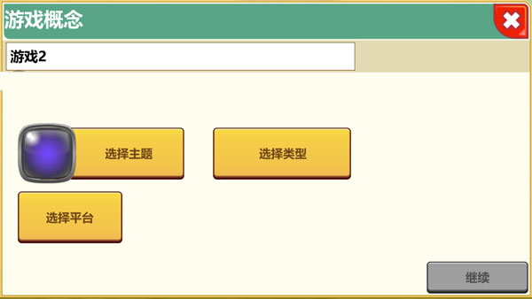 游戲開(kāi)發(fā)大亨怎么玩？3