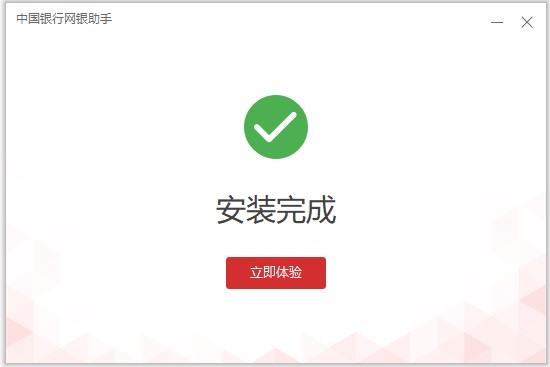 中國(guó)銀行網(wǎng)銀助手