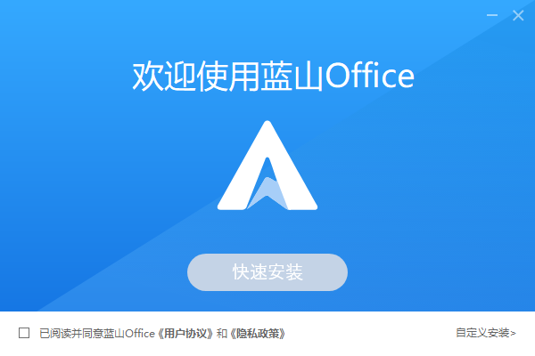 藍(lán)山office