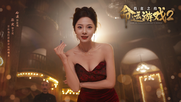 命運(yùn)游戲2百年之約中文版