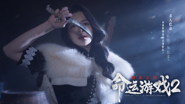 命運(yùn)游戲2百年之約中文版