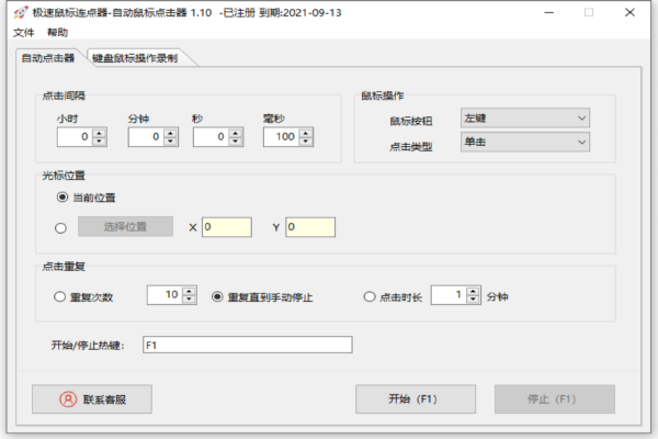 極速鼠標(biāo)連點器