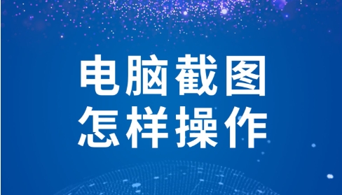 熱門(mén)必備截圖工具-2025必備電腦截圖工具推薦-免費(fèi)實(shí)用截圖工具排行榜