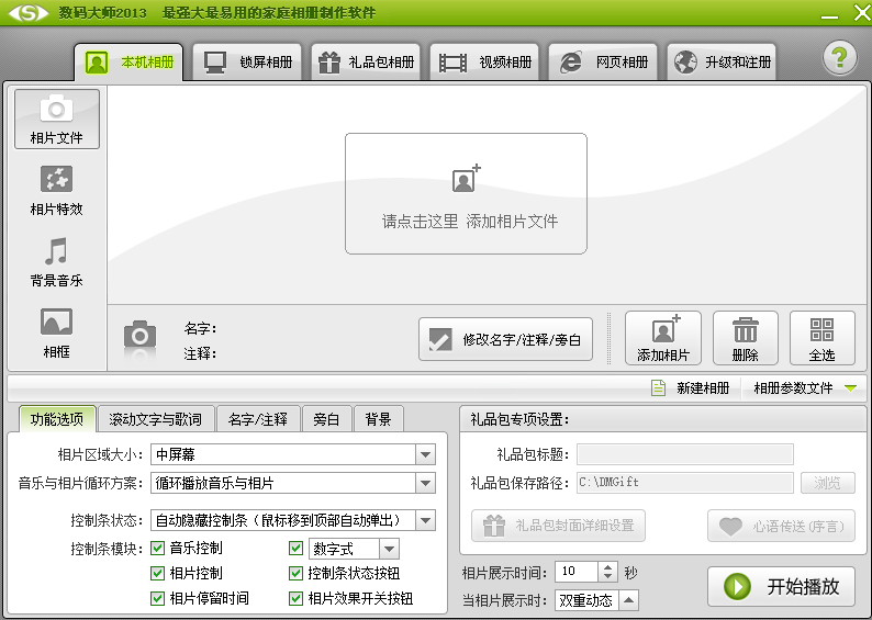 數(shù)碼大師