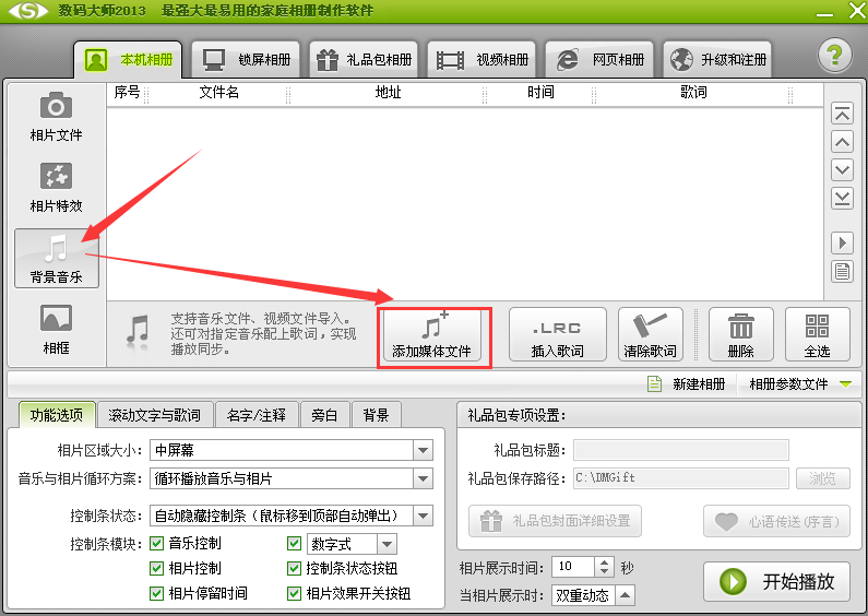 數(shù)碼大師